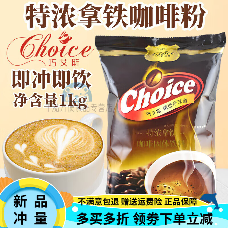 巧艾斯拿铁咖啡粉三合一速溶咖啡粉摩卡原味咖啡蓝山卡布奇诺咖啡 特浓拿铁咖啡
