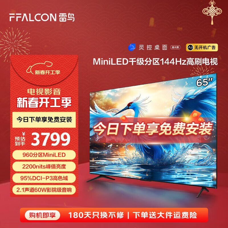 FFALCON����65Ӣ���7 24��  960����MiniLED ��ֵ����2200nits 4+64G�ڴ� ����Һ�����ӻ� 65Ӣ�� ���Ҳ��� ��7 24�� ��������