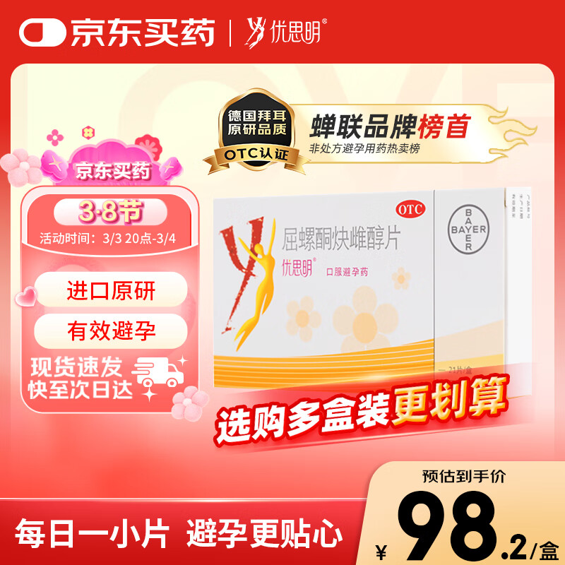 ��ԭ��ҩ��[�ݶ�][��˼��]�ڷ�����ҩ ����ͪȲ�ƴ�Ƭ Ů�ó��ڶ�Ч�ǽ���0.03mg:3mg*21Ƭ*1��[1������]ԭ�н���