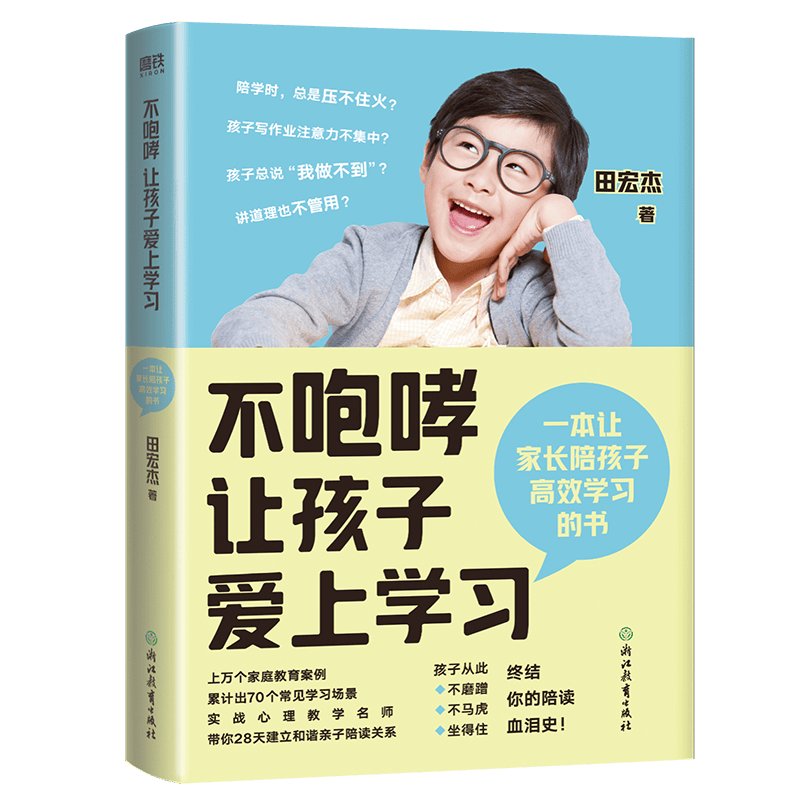 不咆哮 让孩子爱上学习（2022版）