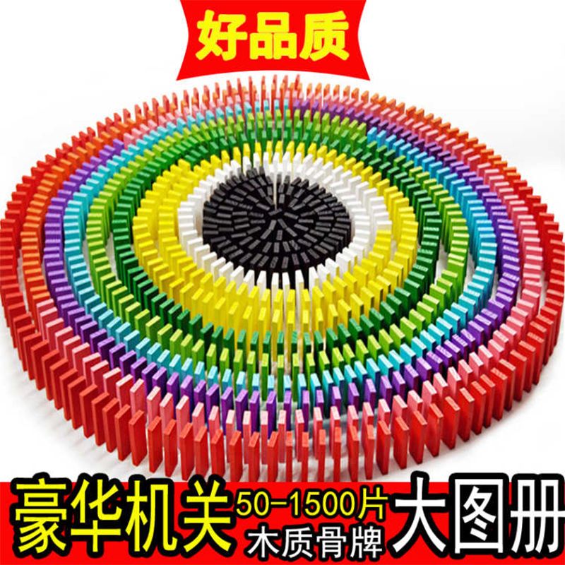 语森忆多米诺骨牌机关幼儿园6-12岁国家标准儿童益智积木制成人比赛专用 600片+加量机关+码+袋+图