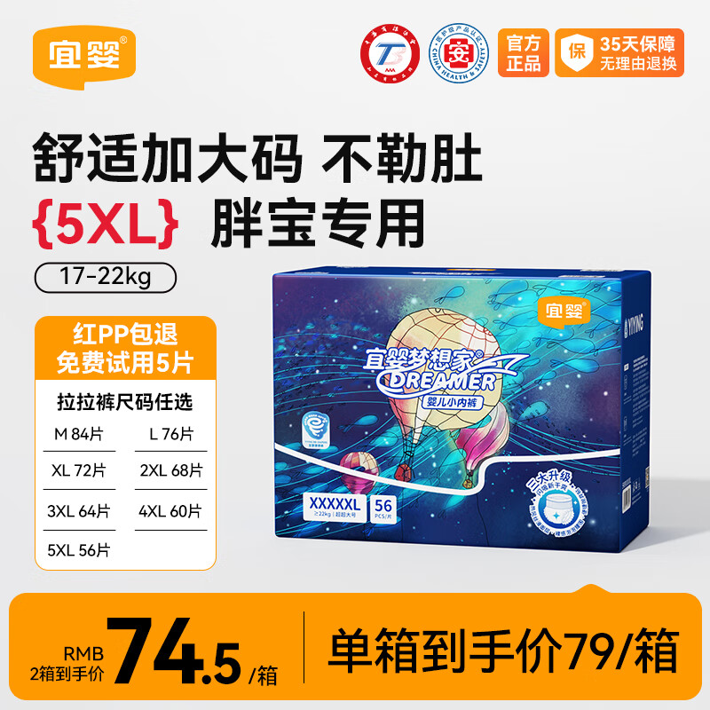 宜婴新梦想家拉拉裤NB-5XL任选超薄透气纸尿裤婴儿尿不湿 拉拉裤XXXXXL号56片【20-22kg】