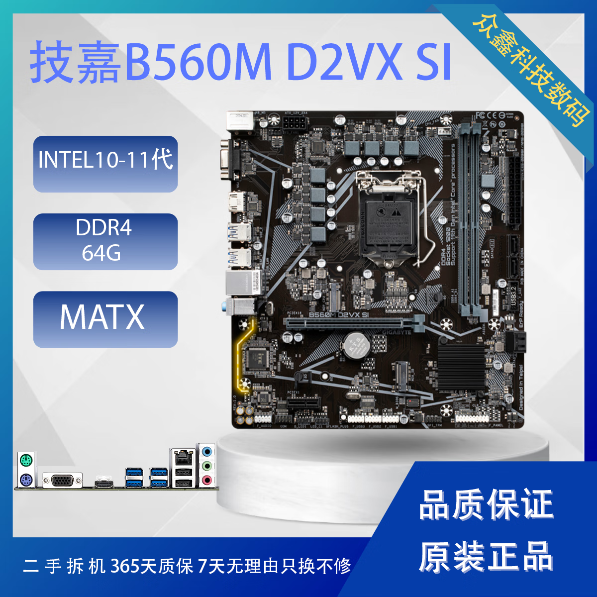 技嘉技嘉华硕微星B460M B560M Z490拆机主板支持英特尔10-11代 技嘉B560M D2VX SI