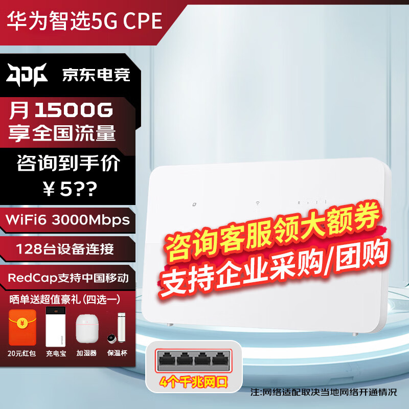 ��Ϊ��ѡ5G CPE5 SE�ƶ�·�����ƶ�����wifi6��ҵ��ȫ��ͨ�忨ǧ������5Gȫ������2025�� ��Ϊ��ѡ5G CPEحH151-370 30���������+һ��ֻ������