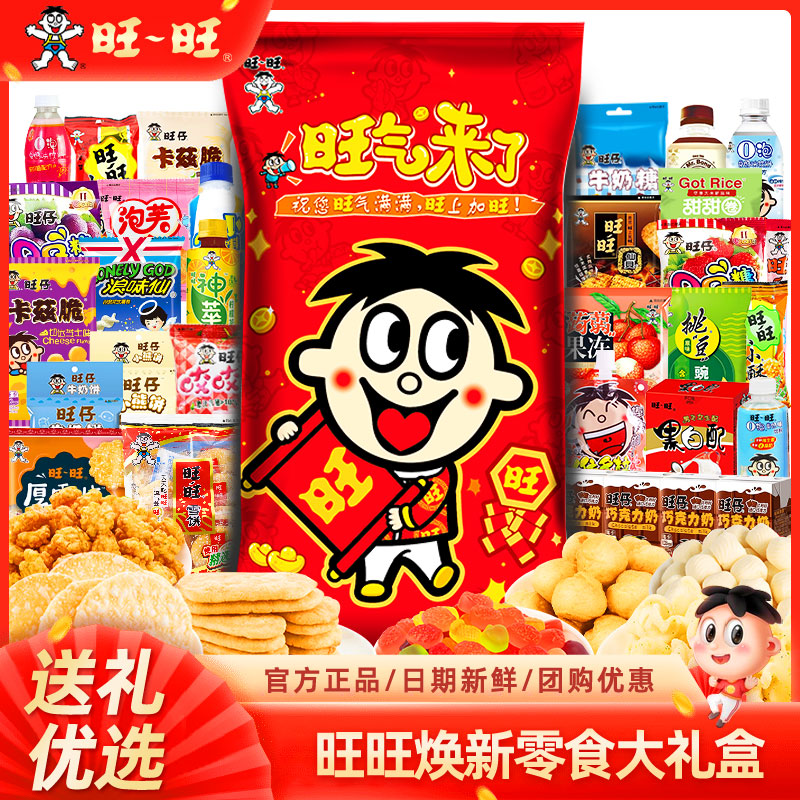 旺旺巨型零食大礼包礼盒旺仔休闲小吃零食送朋友儿童礼物团购礼品送礼 旺气来了礼袋 【1.1kg旺旺大礼包】