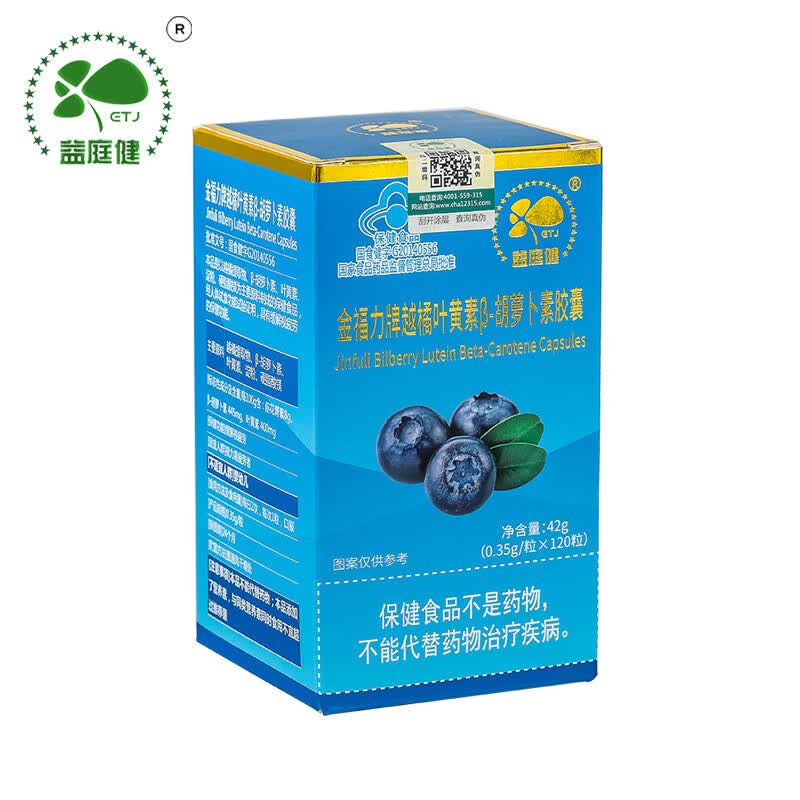 【厂家直发】越橘叶黄素β-胡萝卜素软胶囊 0.35g*120粒(1盒装)