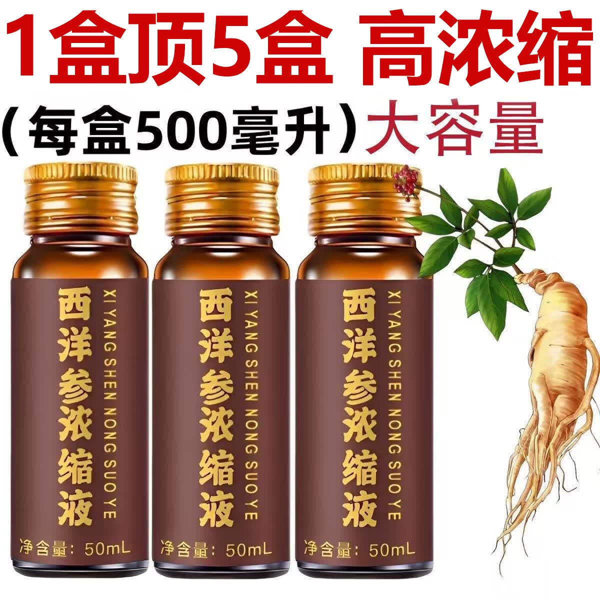 正宗山东文登西洋参浓缩液无蔗糖原浆口服液精华饮杨静静礼盒装 【500ml/盒】1盒西洋参浓缩液