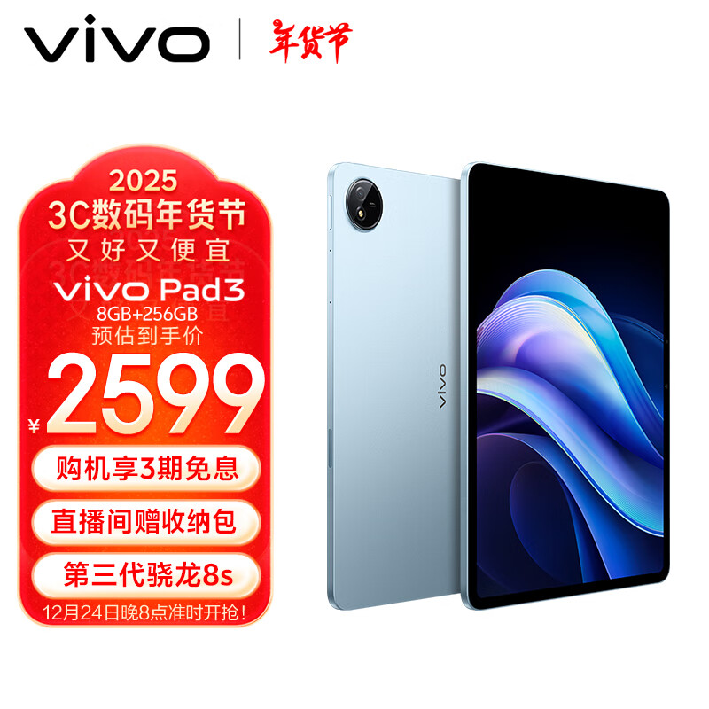 vivo  Pad3 8GB+256GB  8s 12.1Ӣ 2.8Kԭɫ10000mAhvivopad3ƽ ʵ2078.01Ԫ