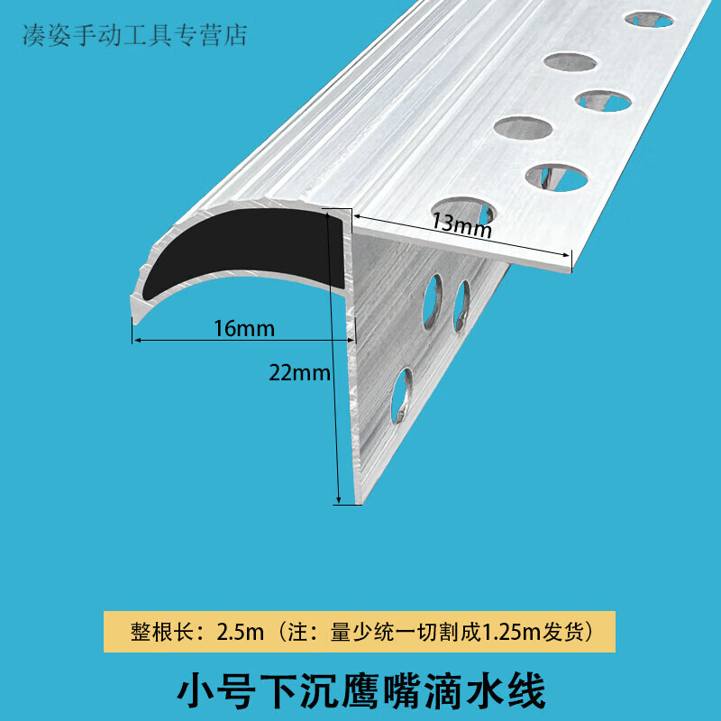 艾风格新款铝合金滴水线老下沉式防开裂屋檐口老鹰嘴滴水线建筑引水条