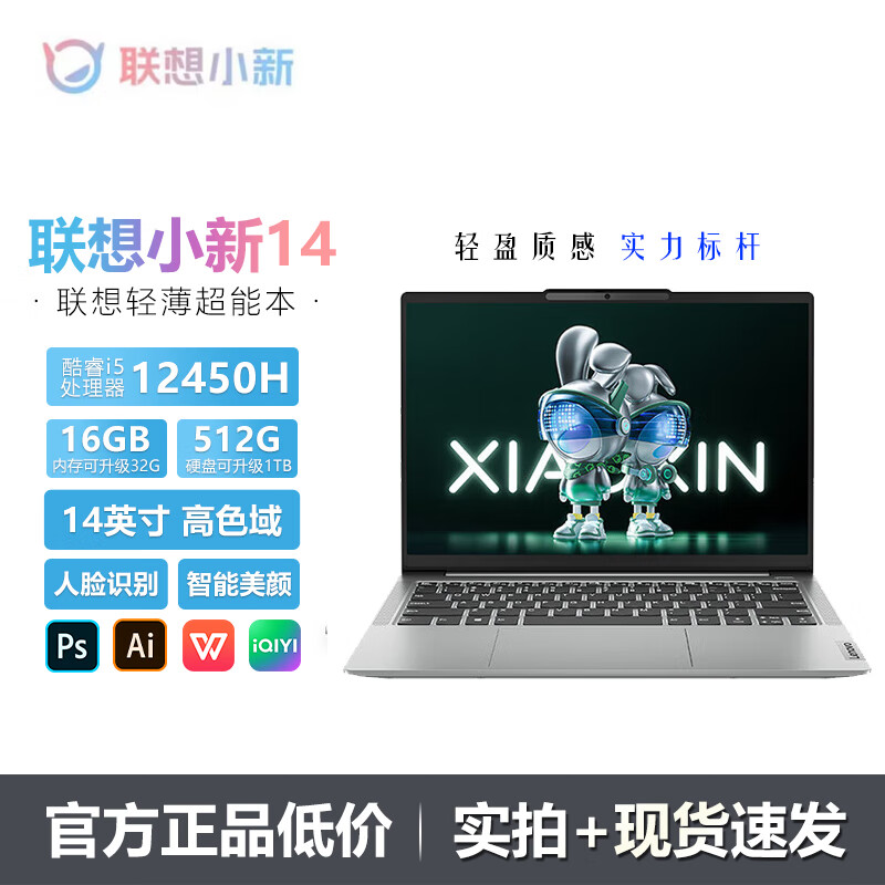 联想（ThinkCentre）Lenovo联想小新14/16pro酷睿i5商务笔记本电脑办公轻薄本 1】小新14 i5-12450H  锐炬Xe 14 512GB 固态硬盘 x 16GB 统一内存