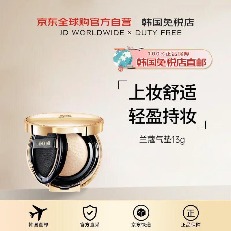 兰蔻【韩国直邮】菁纯精华气垫13g 110 精华入妆 F8277600