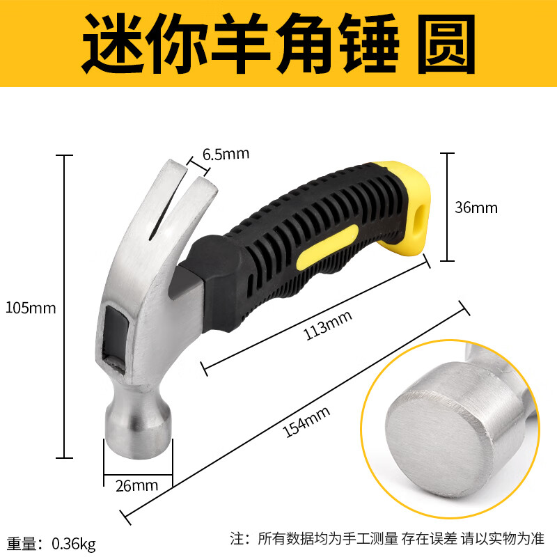 树奢锤子工具迷你羊角锤铁锤榔头钉锤小锤子木工专用铁锤家用锤子套装 【促销款】迷你羊角锤--0.36KG圆