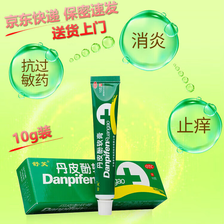 舒笑 丹皮酚软膏 10g长春普华制药用于抗过敏消炎止痒蚊虫叮咬湿疹药