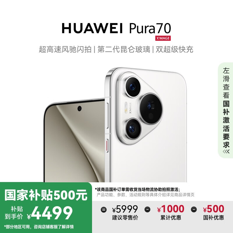 HUAWEI Pura 70 ���Ҳ���500Ԫ ѩ��� 12GB+512GB �����ٷ������ �ڶ������ز��� ��Ϊ���������ֻ�