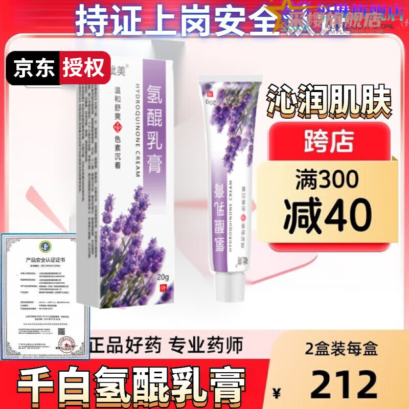 采樱千氢醌乳膏白人人康氢醌乳膏国药准字医用 1盒装 官方授权