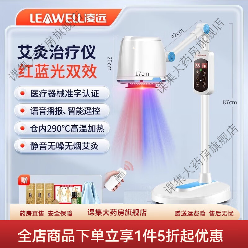 凌遠艾灸儀器家用無(wú)煙電子熏蒸儀宮寒理療美容院專(zhuān)用紅藍光溫灸儀 AJ07艾灸(3盒艾餅+1瓶精油+穴位圖)