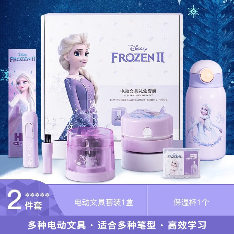 迪士尼（Disney）电动文具套装6件套 电动削笔机橡皮擦桌面清洁器保温杯 小学生文具大礼包女孩生日礼物