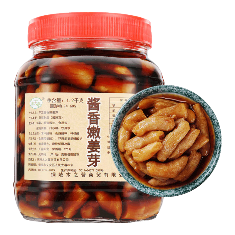 木之馨玻璃瓶糖醋酱汁嫩姜芽 铜陵生姜白姜腌制新鲜生姜头醋泡仔姜泡菜 酱香嫩姜芽1200g