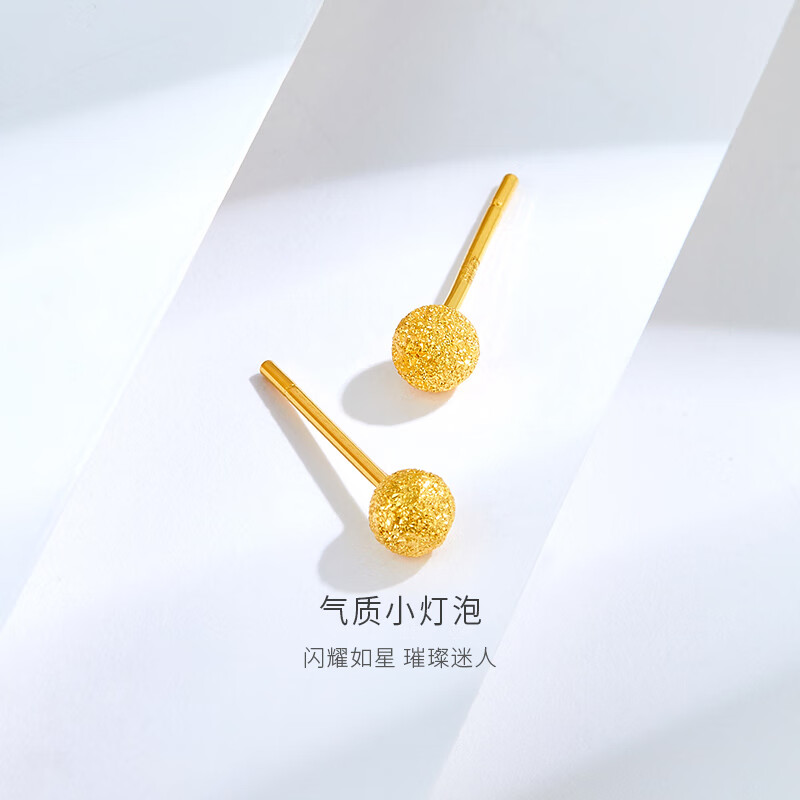 金至尊（3DG Jewellery）黄金耳钉女圆珠磨砂足金耳饰送女友自戴生日礼物计价 一对-金重0.82克-EB01012224