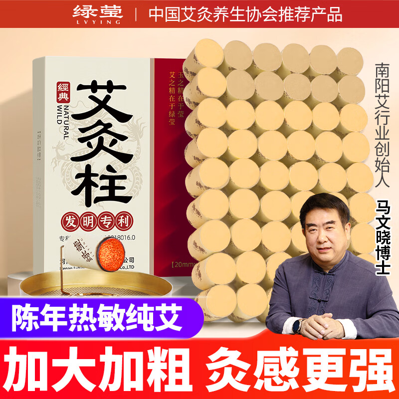 绿莹五年陈艾叶纯艾草短艾柱纯艾绒艾草艾长绒正品艾灸盒随身灸家用 (甄选)金艾绒【1盒/共54柱】
