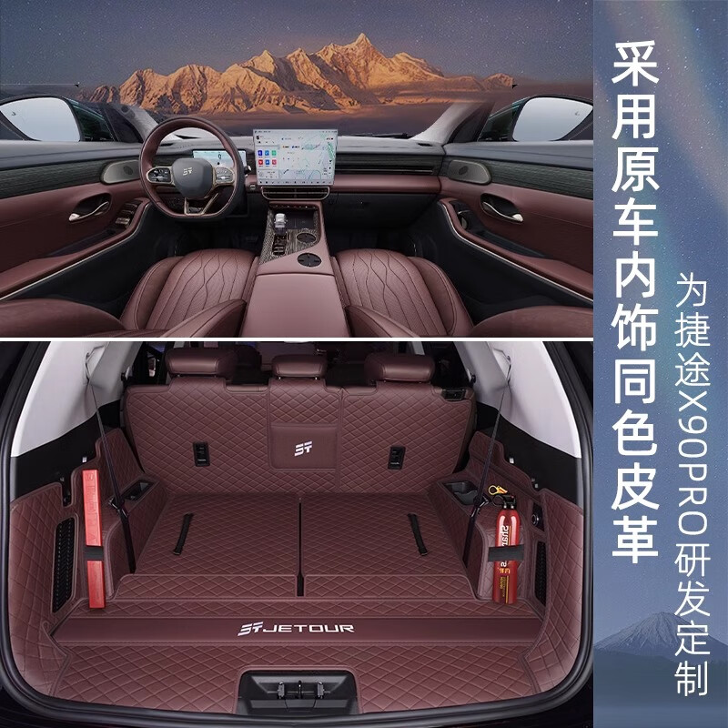 奇狐捷途x90pro后备箱垫全包围捷途X90PRO尾箱垫汽车改装配件内饰用品 琥珀棕【360°航空软包】 捷途x90pro【五座】