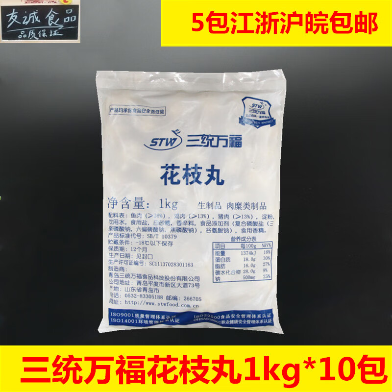 三統(tǒng)萬?；ㄖν枘~丸魚丸魚蛋油炸墨魚丸1kg油炸食品冷凍半成品