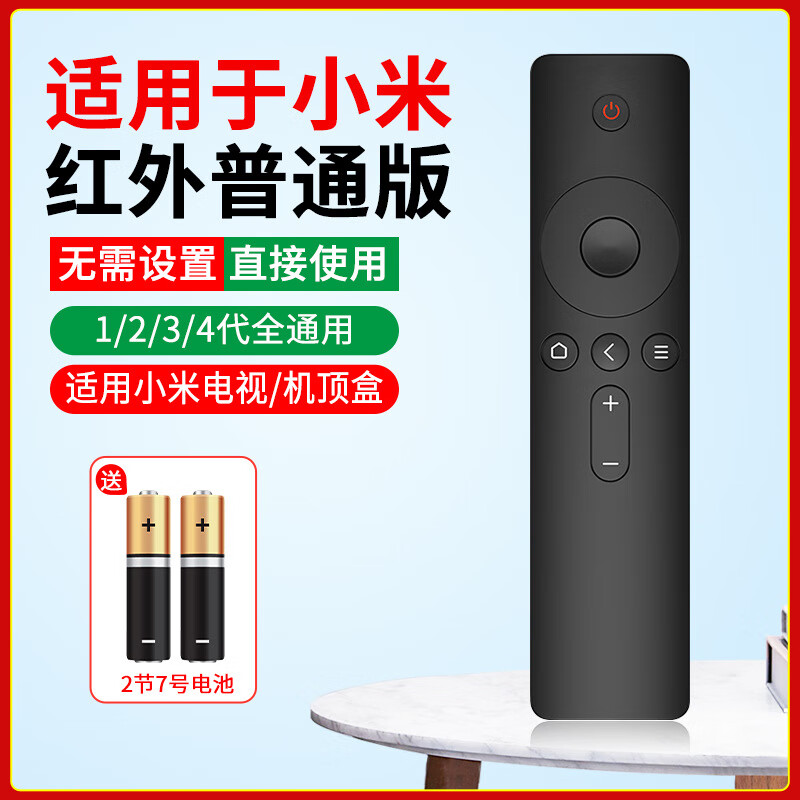 适用于小米电视机遥控器通用盒子4A/4C/4S红外蓝牙语音摇控版 适用小米【红外普通版】送电池