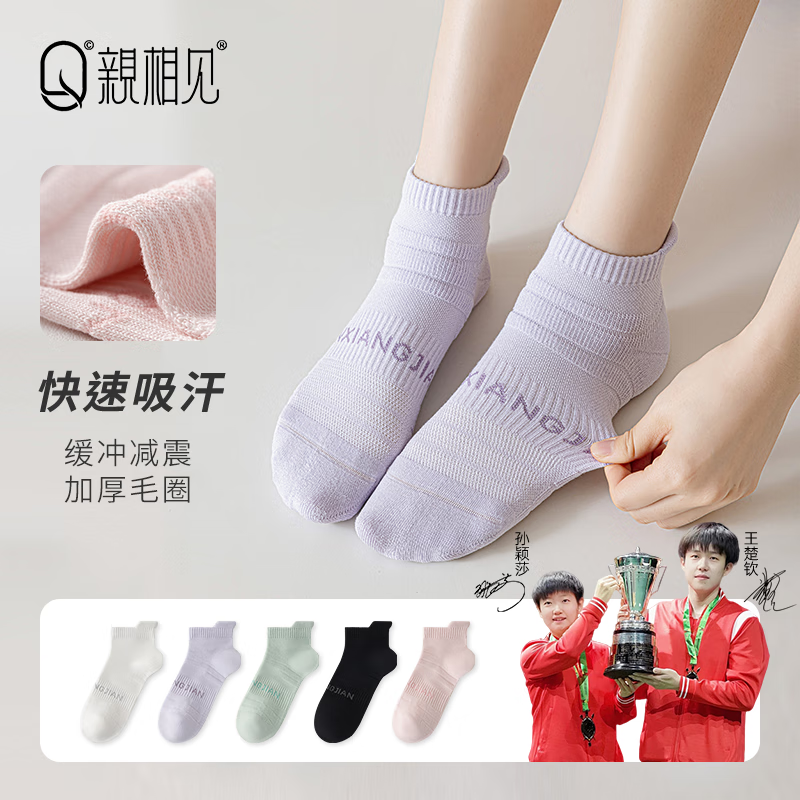 亲相见官方女袜子夏季女士专业运动袜减震吸湿排汗防滑袜【孙颖莎推荐】 女低筒专业运动袜 黑 3双 均码