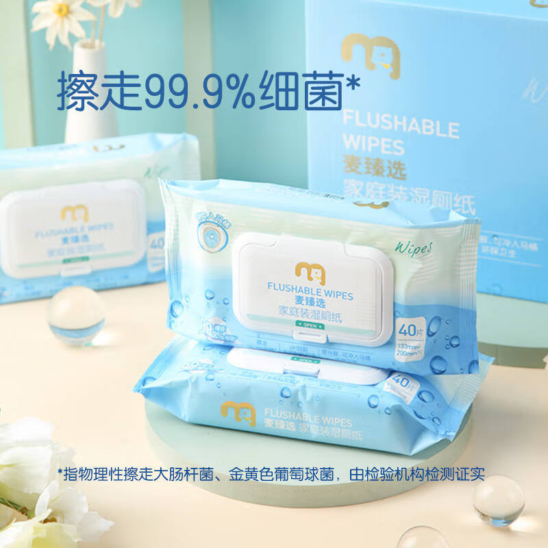 麦臻选家庭装湿厕纸 40片*10包 易分解，环保卫生*40片 10包 无