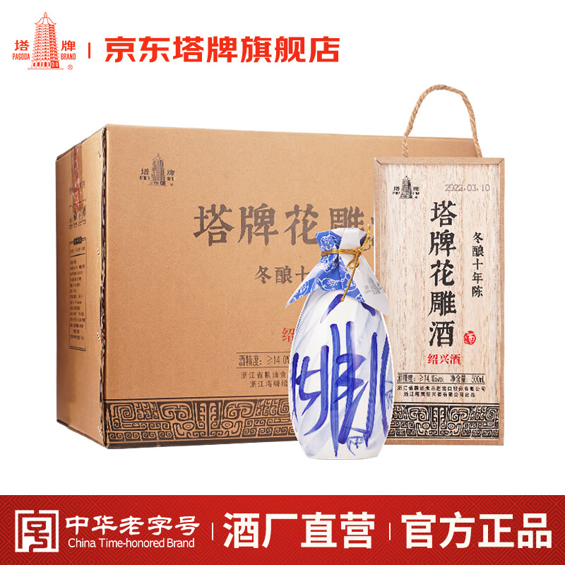 塔牌十年花雕酒 绍兴黄酒 半干型花雕酒 手工冬酿礼盒 500mL 6瓶 整箱装
