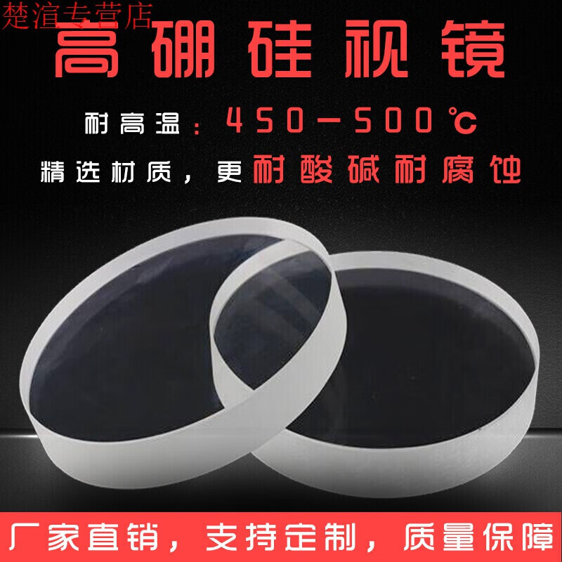 潤(rùn)華年定制耐高溫高硼硅鋼化視鏡片圓形實(shí)驗(yàn)室玻璃觀察透視鏡鍋爐觀火鏡 150*10