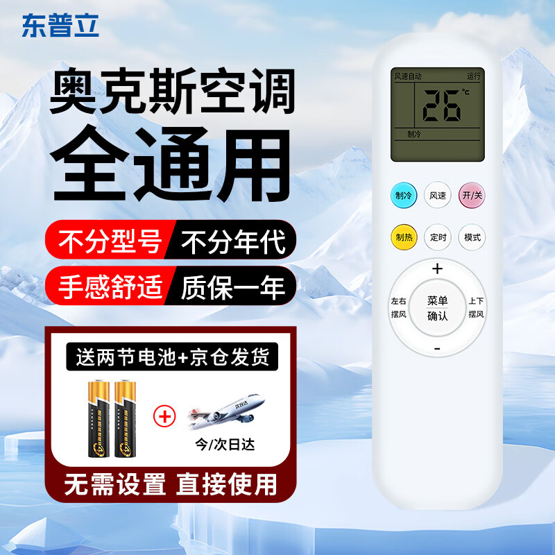 东普立适用奥克斯AUX空调遥控器万能通用极速侠KFR-35GW YKR-H801 888 112 901