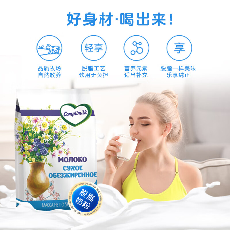 2025年脱脂奶粉品牌排名前十名,这10款高钙低脂高蛋白{闭眼入}-图片9