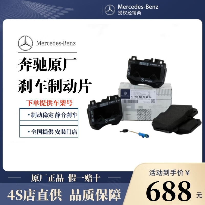 奔馳（Mercedes Benz）奔馳原廠剎車片A/B級C260/E300/S級GLAGLCGLEGLKML前后原裝制動片 奔馳B級 前輪（4片/一套）