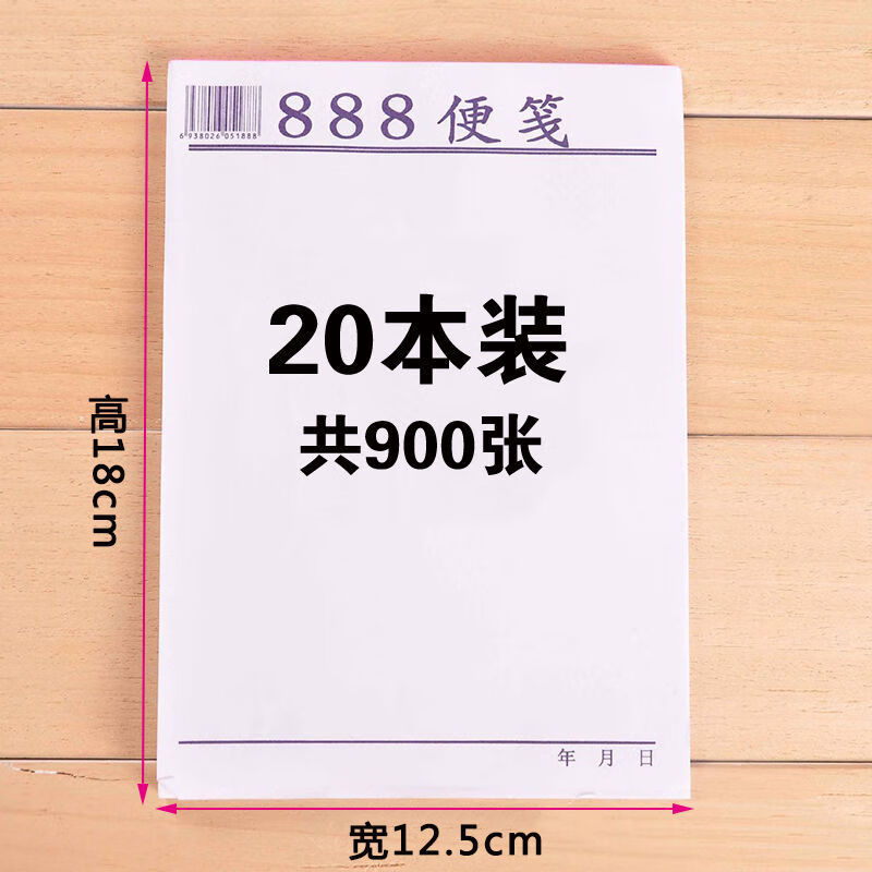 1000張加厚白紙空白便簽本888便箋本小本子草稿本便宜可撕記事本 20本【配中心筆1支】 70g加厚便簽本/45張每本