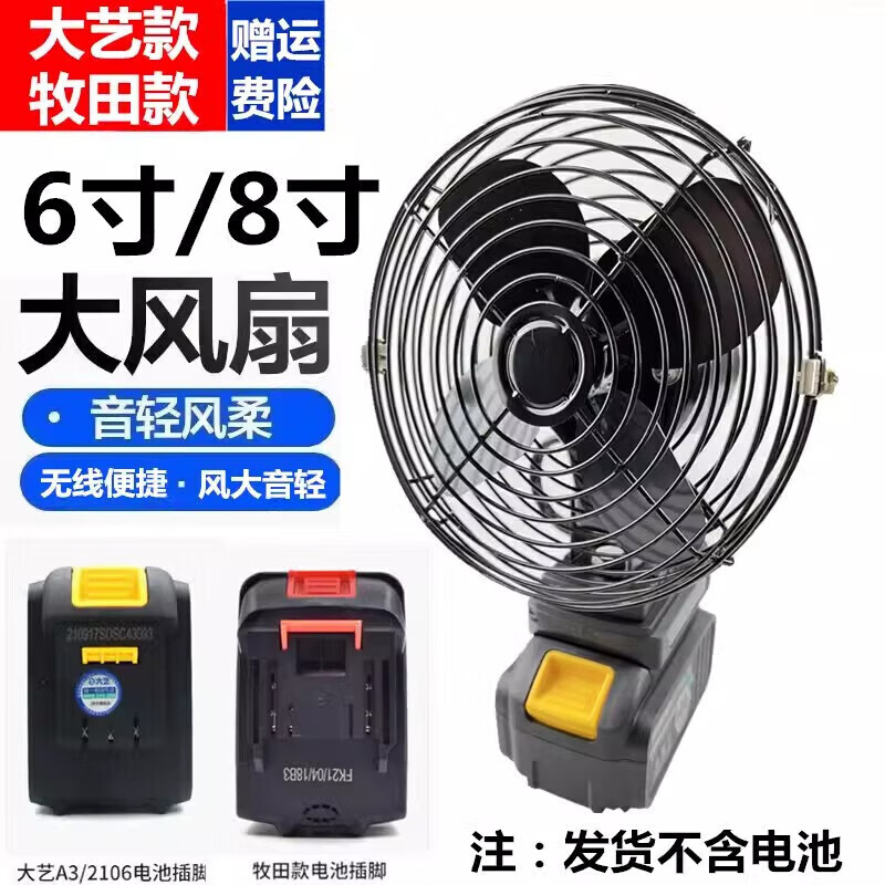工途大藝牧田款大藝款鋰電池電風(fēng)扇充電式大風(fēng)力沐田風(fēng)扇戶外風(fēng)扇便攜式小型電動 大藝款6寸風(fēng)扇+電池+充電器