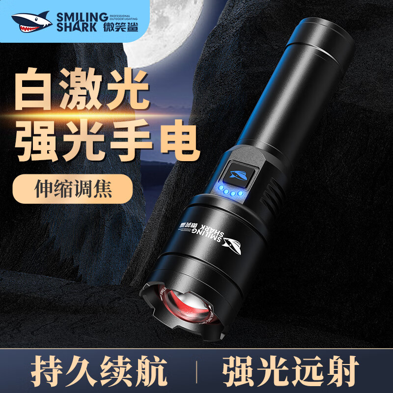 微笑鲨手电筒强光远射超亮激光多功能小便携耐用家用超长续航充电户外 【雷激光M77】标配款-普电*1