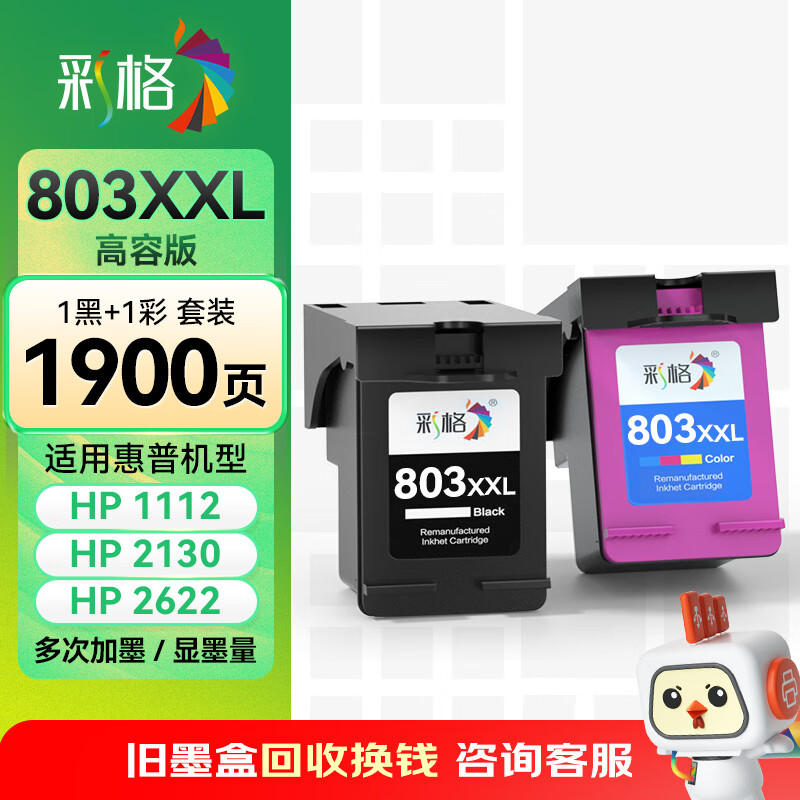 彩格适用惠普803墨盒可加墨 惠普HP Deskjet 1112 2131 1111 2132 2621 2622 2623 2628打印机墨盒大容量套装