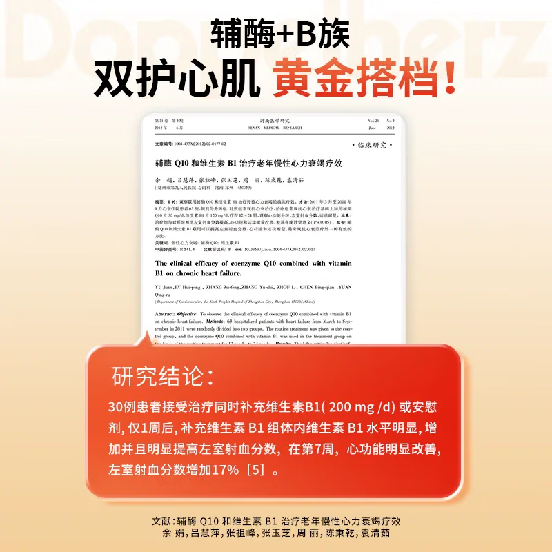 双心(Doppel herz)辅酶Q10软胶囊高活性保护心脏含维B锌中老年成人备孕抗氧化熬夜加 双心辅酶Q10胶囊50mg 30粒*3盒