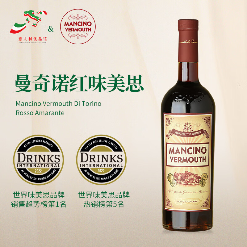 史瓦仕意大利曼奇诺配制酒原瓶进口经典鸡尾酒基酒复古风味双11送礼 曼奇诺红味美思750mL