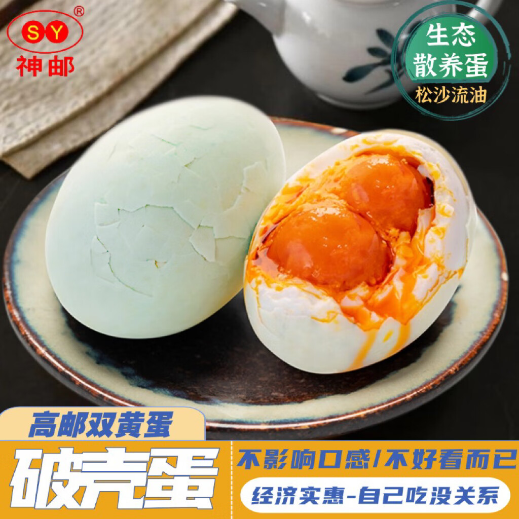 神邮正宗高邮双黄咸鸭蛋 节日礼盒 真空即食流油咸蛋黄 中秋礼盒 【破壳蛋】10枚（净重700g以上）