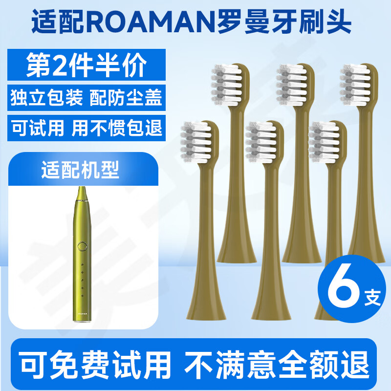 美天莱适配ROAMAN罗曼电动牙刷头T10/T5/T6/T3/V5/T10S/ST051/D30/T10X-B/E7软毛替换通用 迷你柔软刷毛果绿【6支装】