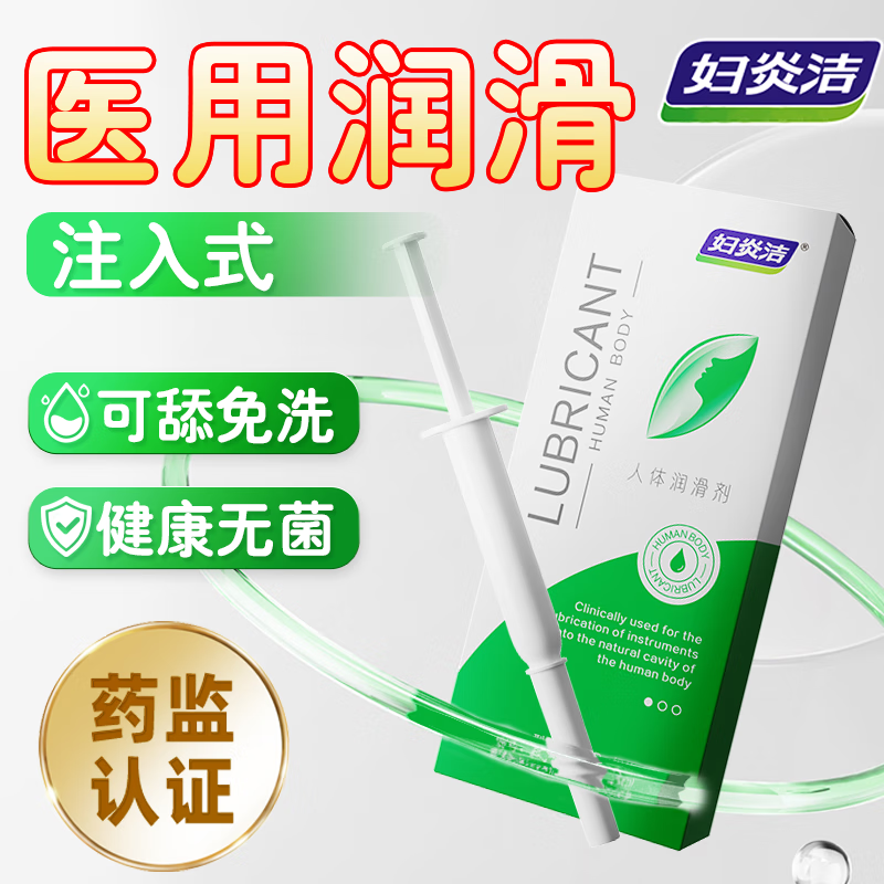 妇炎洁注入式润滑液夫妻用润滑油房事免洗可舔同房润滑剂私处增强欲望 医用注入式润滑液3ml*5支装 一次一支中老年床上神器情趣用品
