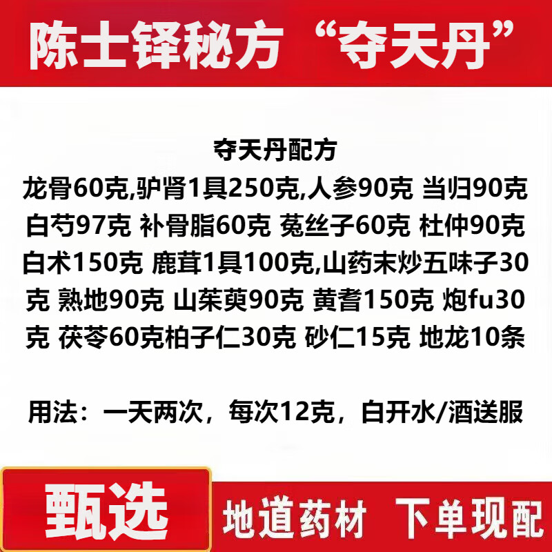 吾家余堂陈士铎的展阳神丹夺天丹固坚散秃大蜜丸原料 陈士铎夺天丹原方一副（1552克-65天量）