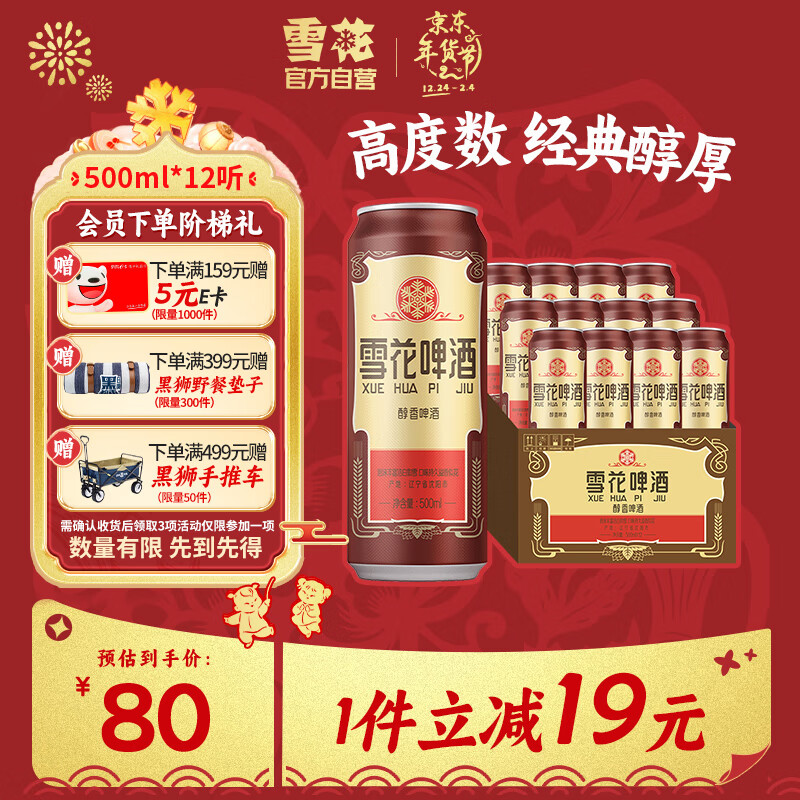 ѩ��ơ�ƣ�Snowbeer��������ѩ 500ml*12�����䴼��߶��� ���������