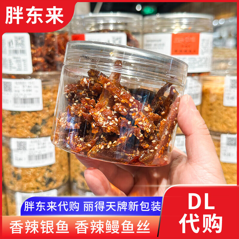 麗得天胖東來香辣小銀魚鰻魚絲 180g/盒 胖東來超市正品代購(gòu) 香辣鰻魚絲180g