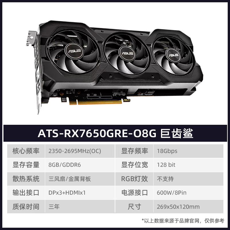 yeston盈通盈通华硕7800XT 6500XT大地之神白色樱瞳花嫁A卡7650GRE台式显卡 Asus华硕 ATS-RX7650GRE-O8G