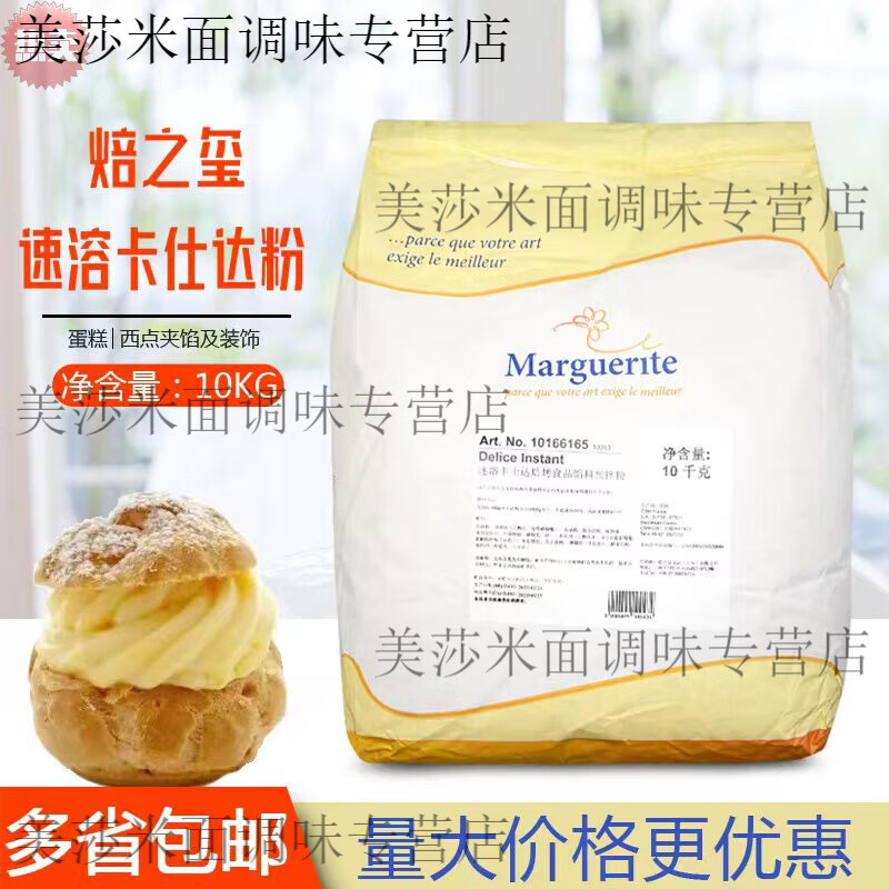 法國進(jìn)口焙之璽速溶卡士達(dá)焙烤食品餡料預(yù)拌粉卡仕達(dá)粉吉士粉10kg 焙之璽卡仕達(dá)餡料預(yù)拌粉(法國產(chǎn))