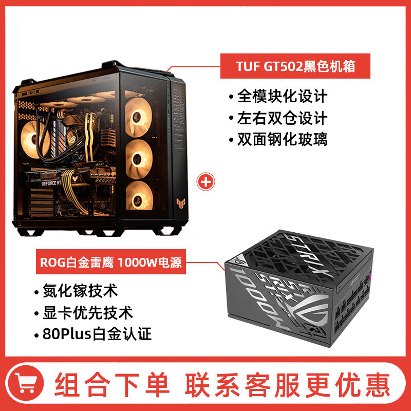 ROG【新品】玩家国度白金雷鹰850/1000/1200W全模组atx台式机电脑电源二代 ROG白金雷鹰1000W+GT502机箱