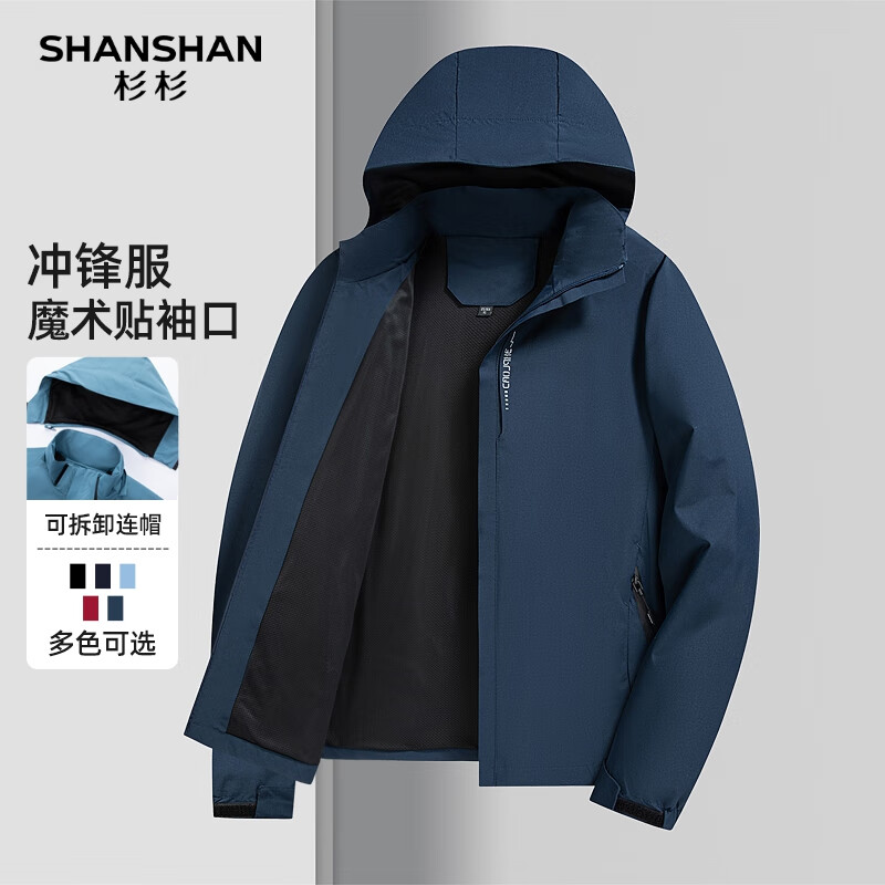 SHANSHAN杉杉夹克男2025春秋新款商务男士户外休闲简约百搭可拆卸连帽外套 藏青色 2XL /180